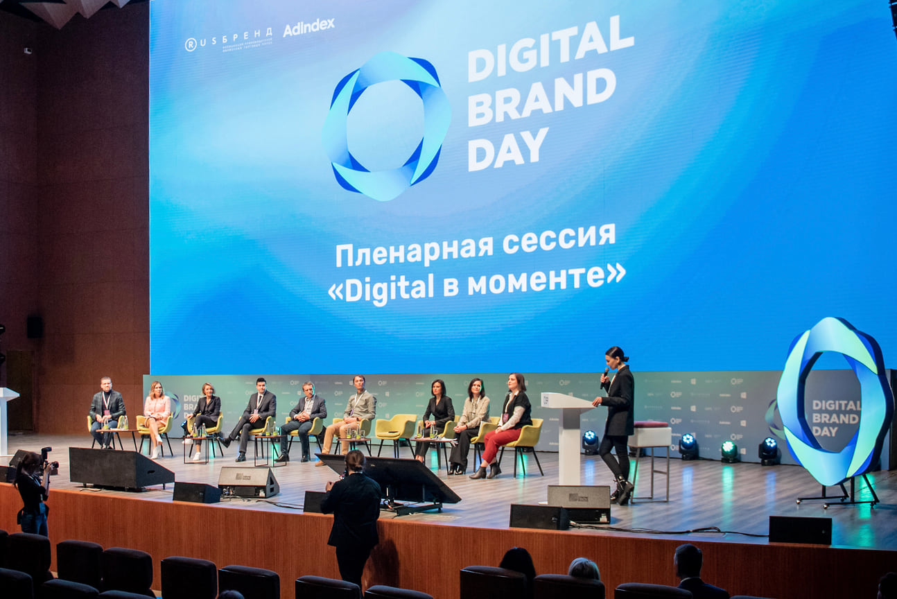 Пленарная сессия Digital в моменте