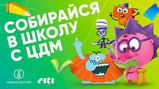 В ЦДМ на Лубянке открылась традиционная ярмарка — «Собирайся в школу с ЦДМ!»