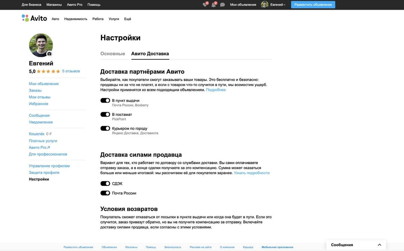 Авито предложил продавцам новую опцию доставки товаров – Новости компаний