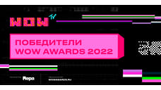 Объявлены победители WOW Awards 2022 года