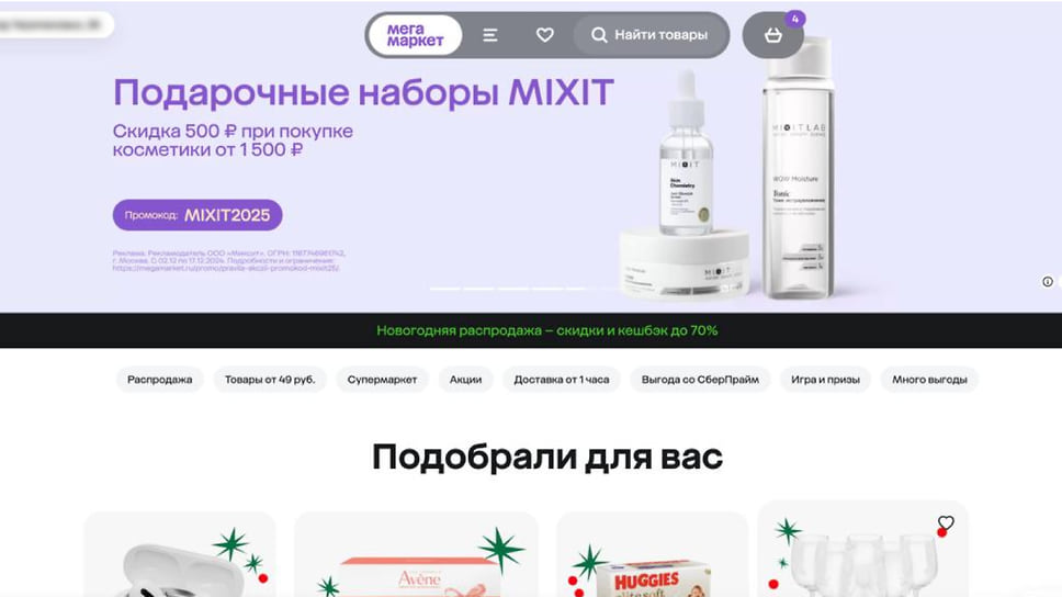 Обновленная навигация «Мегамаркета»