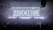 Форум недвижимости «Движение» пройдет с 24 по 27 июня в Сочи