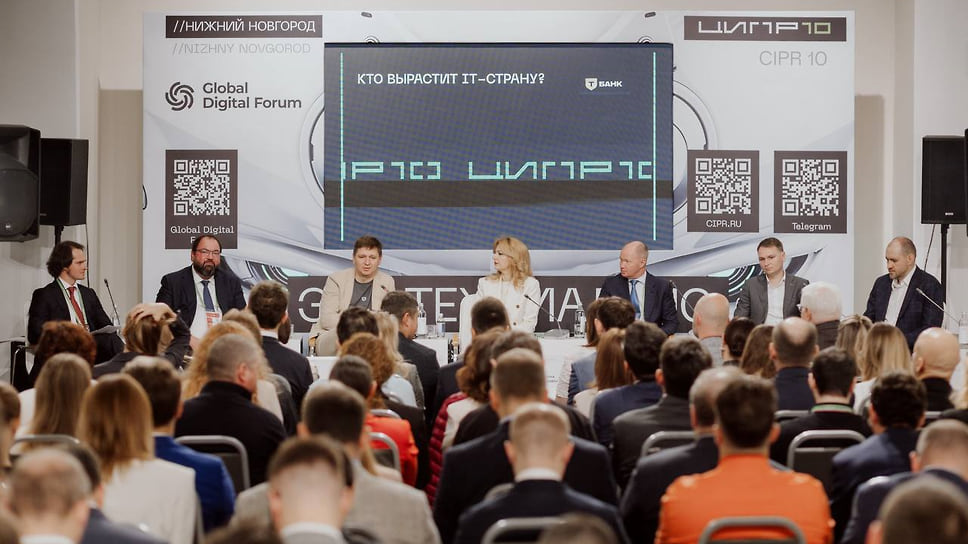 Сессия «Кто вырастит ИТ-страну?» на конференции ЦИПР-2025