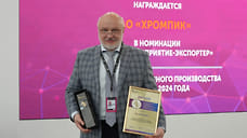 «Хромпик» удостоен престижных наград на ИННОПРОМ-2025