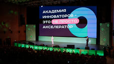 Инновациям — зеленый свет