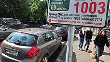 "То, что в центре Москвы сохраняли бесплатную парковку — грубейшая ошибка"