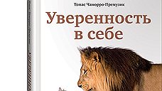 "Уверенность в себе. Как повысить самооценку, преодолеть страхи и сомнения"