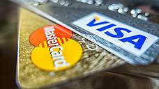 Россия не прощается с Visa и MasterCard