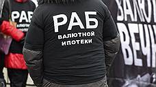 "Вряд ли суды начнут повально вставать на сторону валютных заемщиков"