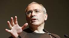 «История с возбуждением дела против Ходорковского носит символический характер»