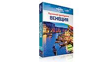 «Lonely Planet. Карманные путеводители»