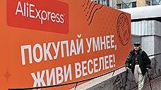 AliExpress не пройдет