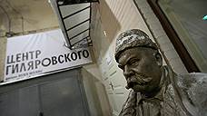 Центр Гиляровского в центре