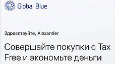 «С цифровой картой гораздо быстрее получать и оформлять чеки tax free»