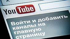 В YouTube идут за беседой