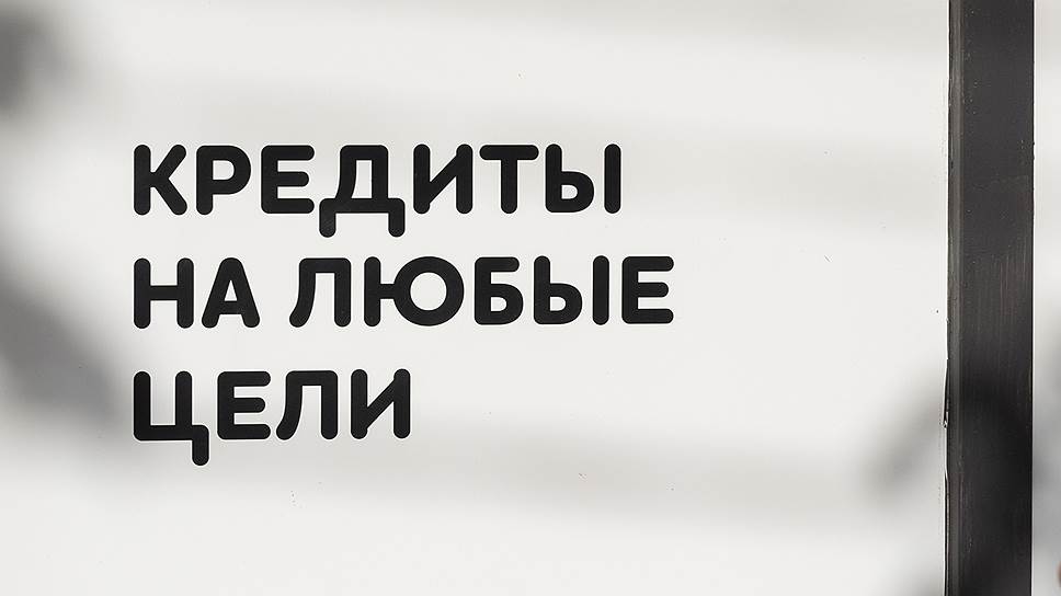 Почему ЦБ назначил микрокредитам новые условия