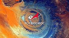 «Роскосмос» оказался в зоне информатаки