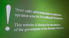 Роскомнадзор бросает на борьбу с запрещенными ресурсами новые средства