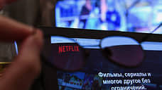 Netflix теряет сигнал