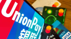 Карты UnionPay оказались в санкционной зоне