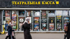 Театр начинается с билета