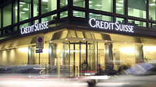 Доходы скрылись в Credit Suisse
