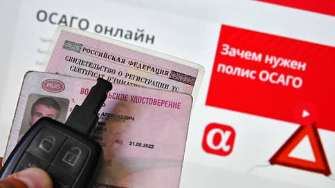 ОСАГО и каско набирают обороты // За счет вырос спрос на полисы автострахования