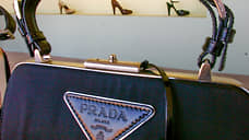 Prada становится ближе