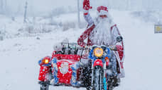 Деды Морозы открывают сезон