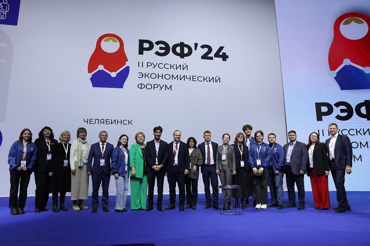 II Русский экономический форум прошел в Челябинске с 7 по 9 ноября