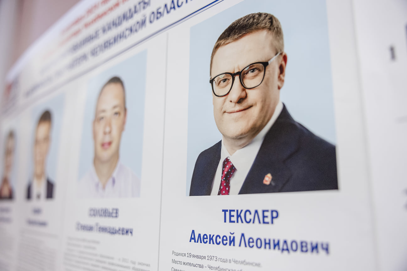 В Челябинске 7 и 8 сентября прошли выборы губернатора и депутатов гордумы