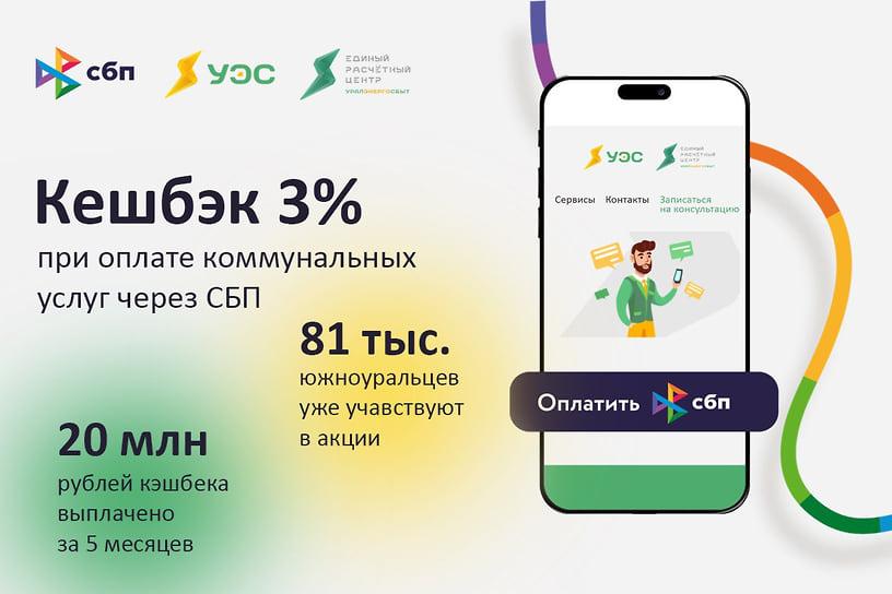 пресс-служба ООО «Уралэнергосбыт»