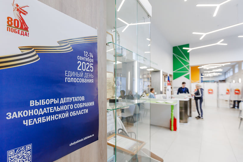 Выборы депутатов Законодательного собрания Челябинской области