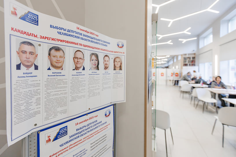 Выборы депутатов Законодательного собрания Челябинской области