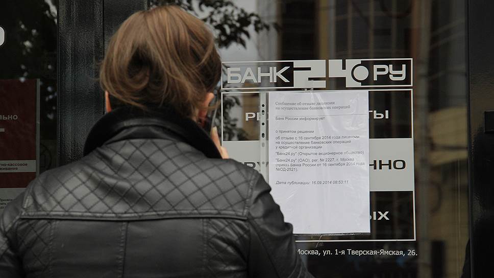 Как Центробанк лишил лицензии ОАО «Банк24.ру»