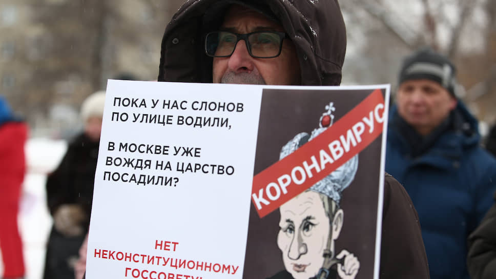 Оппозиционные силы на Урале готовятся к акциям протеста против изменения Конституции