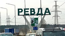 Екатеринбургской агломерации добавили Ревду