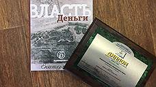 «Коммерсантъ-Урал» победил в номинации «Лучшая книга о Екатеринбурге» в конкурсе «Книга года»