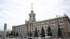 Появилась информация о массовых увольнениях в мэрии Екатеринбурга