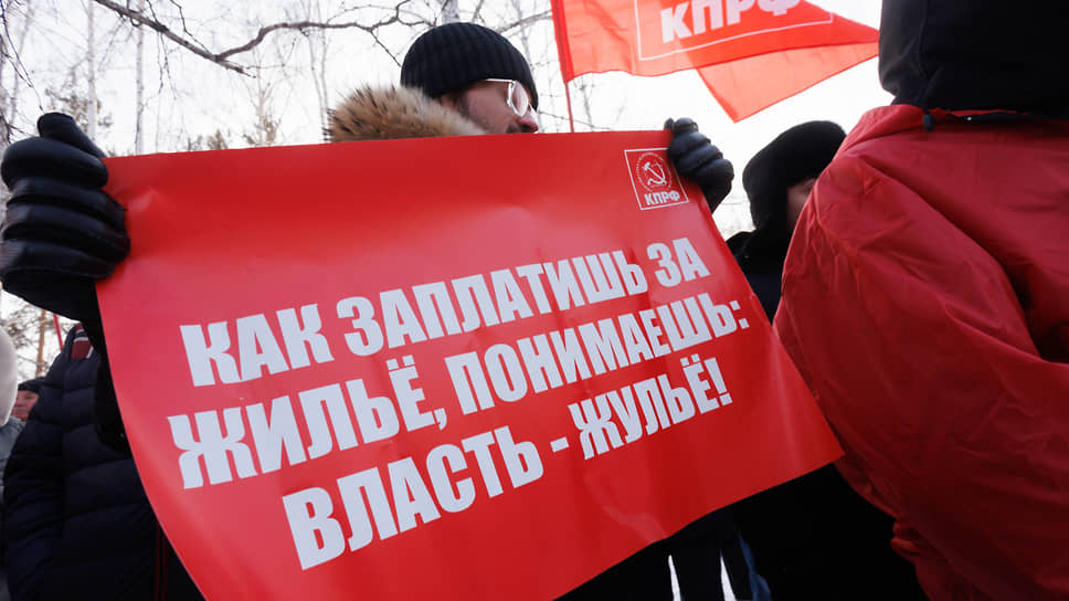 Митинг против повышения тарифов ЖКХ , организованный КПРФ, в парке имени 50-летия ВЛКСМ в Екатеринбурге