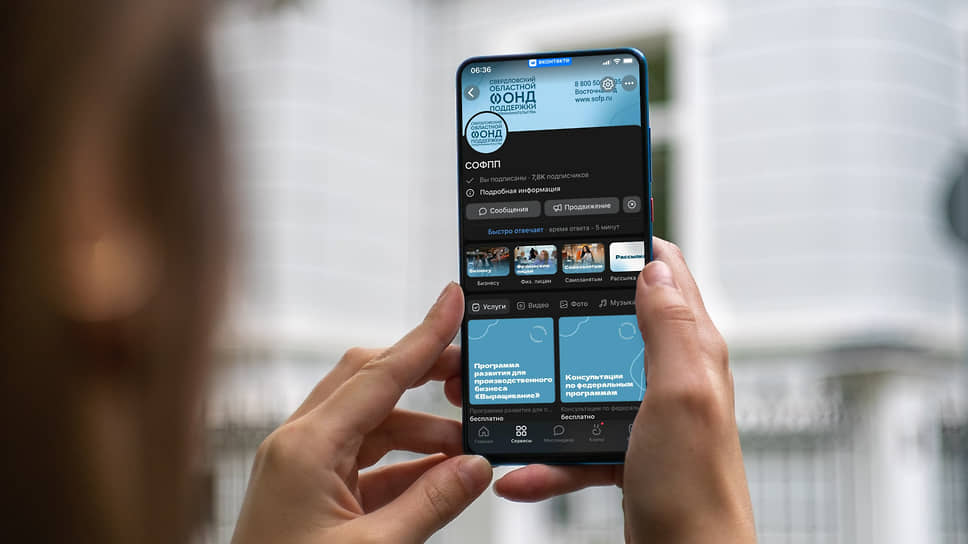Свердловский областной фонд поддержки предпринимательства (СОФПП) представил мобильное приложение
