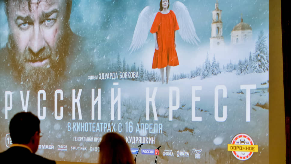 Премьера художественного фильма «Русский крест» в киноконцертном театре «Космос» в Екатеринбурге