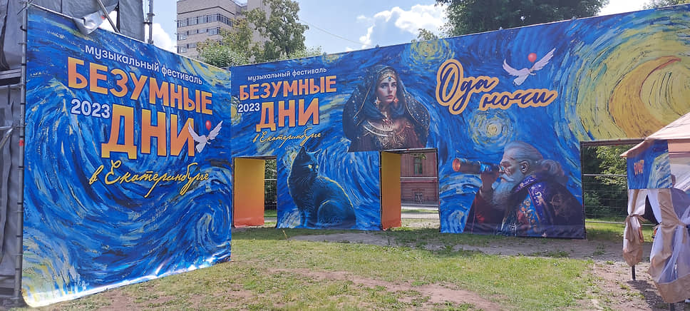 Музыкальный фестиваль «Безумные дни» открылся в Екатеринбурге