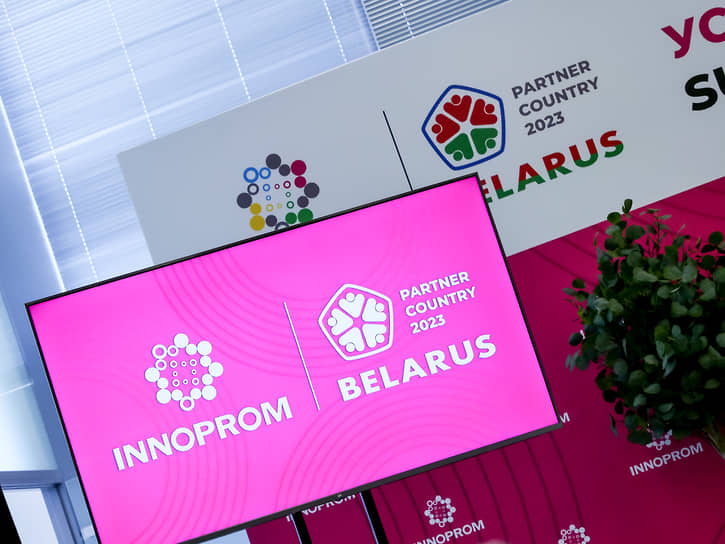 «Иннопром-2023» 
