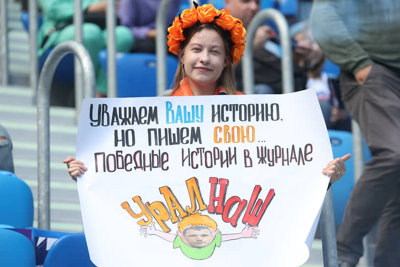 Матч между командами «Зенит» (Санкт-Петербург) - «Урал» (Екатеринбург) на стадионе «Газпром Арена»