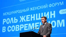 В «Екатеринбург-Экспо» начался Международный женский форум