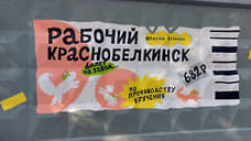 В Екатеринбурге на заборе рядом с  Южным автовокзалом создали арт-объект