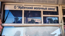 У Ирбитского молокозавода похитили 28,6 млн рублей, возбуждено уголовное дело