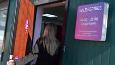 Жители двух районов Екатеринбурга заявили о сбое в работе Wildberries