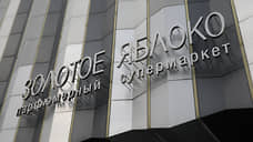 Для уральской сети «Золотое яблоко» построят огромный склад в Москве